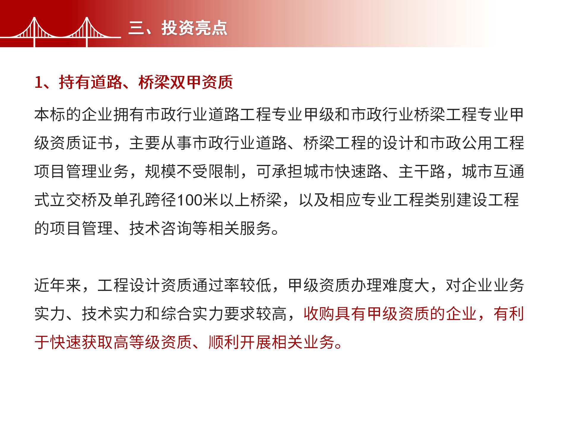 四川金森鴻泰工程管理有限公司——市政道路、橋梁雙甲設計院股權轉讓項目-5.jpg