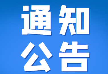 貴州陽光產權交易所有限公司部分辦公場所改造項目監理詢價公告